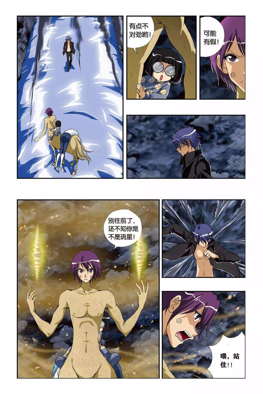 偷星九月天208话 琉星逆袭