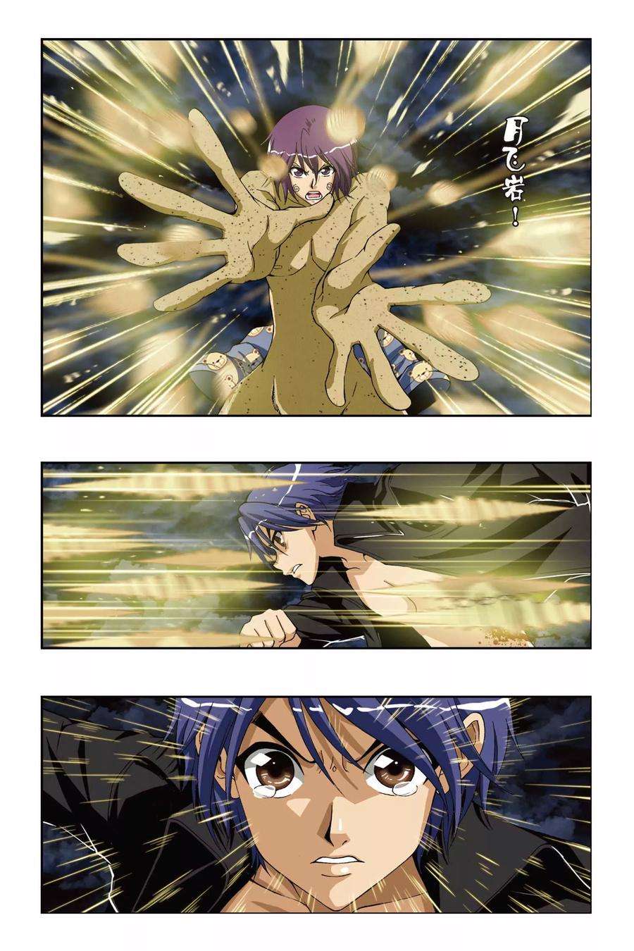 偷星九月天208话 琉星逆袭