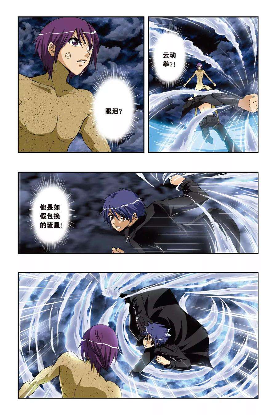 偷星九月天208话 琉星逆袭