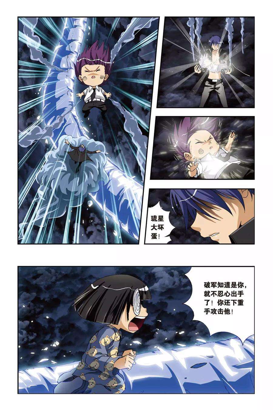 偷星九月天208话 琉星逆袭