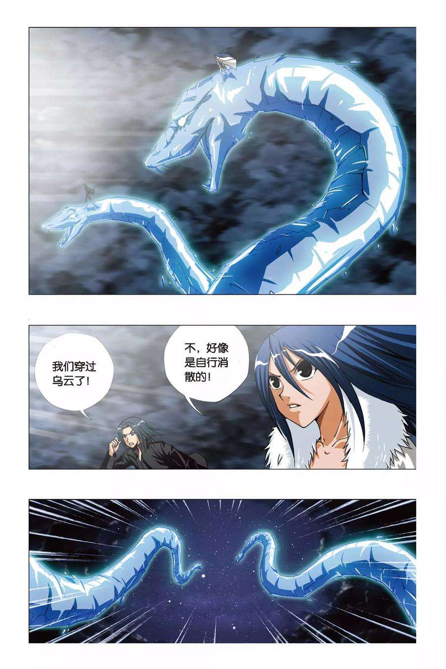 偷星九月天208话 琉星逆袭