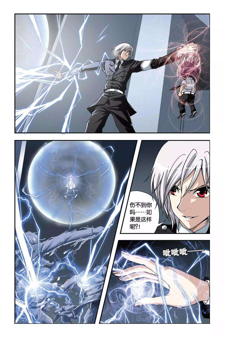 偷星九月天213话 十月VS琉星