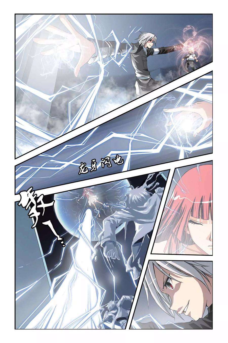 偷星九月天213话 十月VS琉星