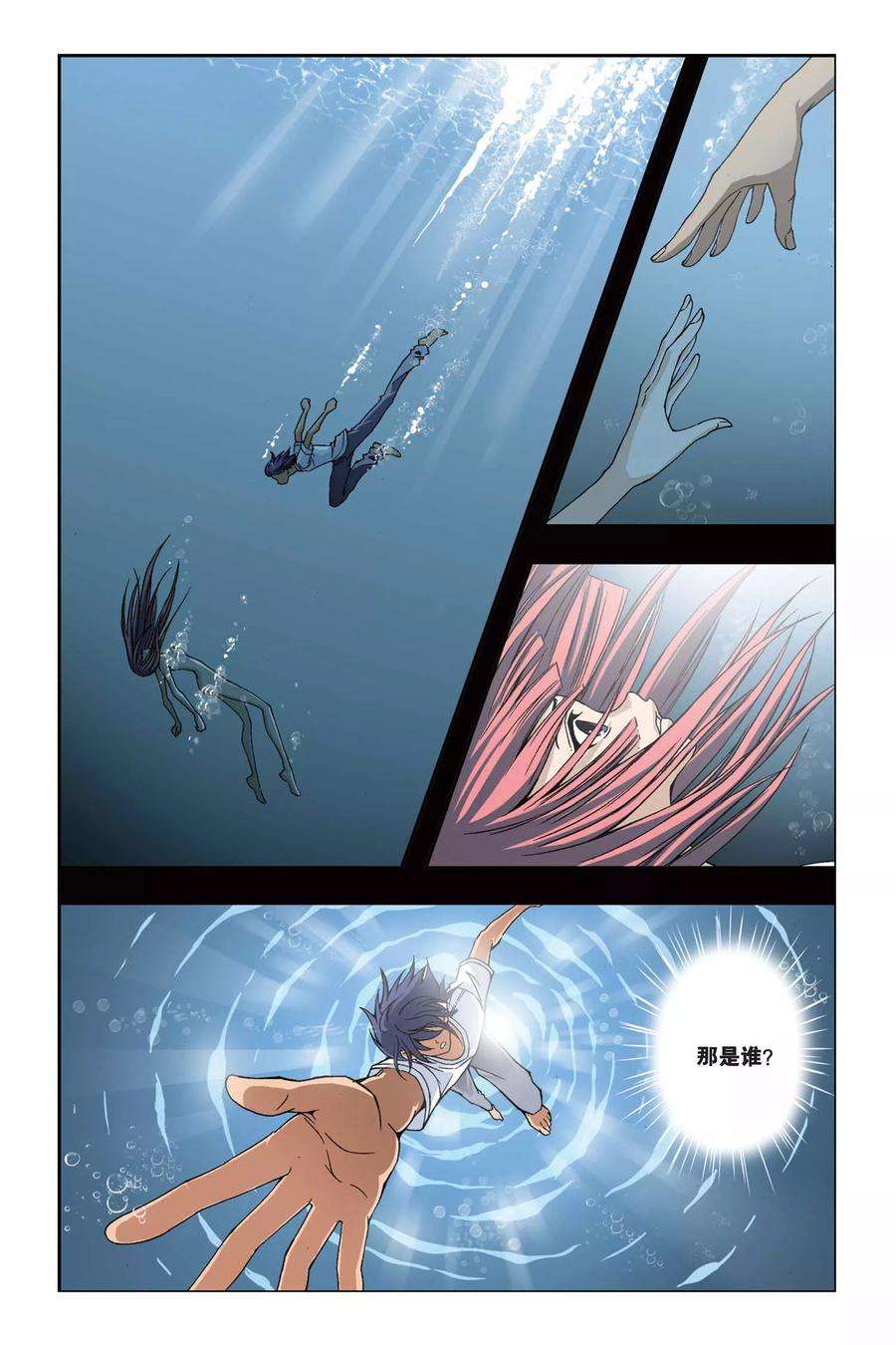 偷星九月天213话 十月VS琉星