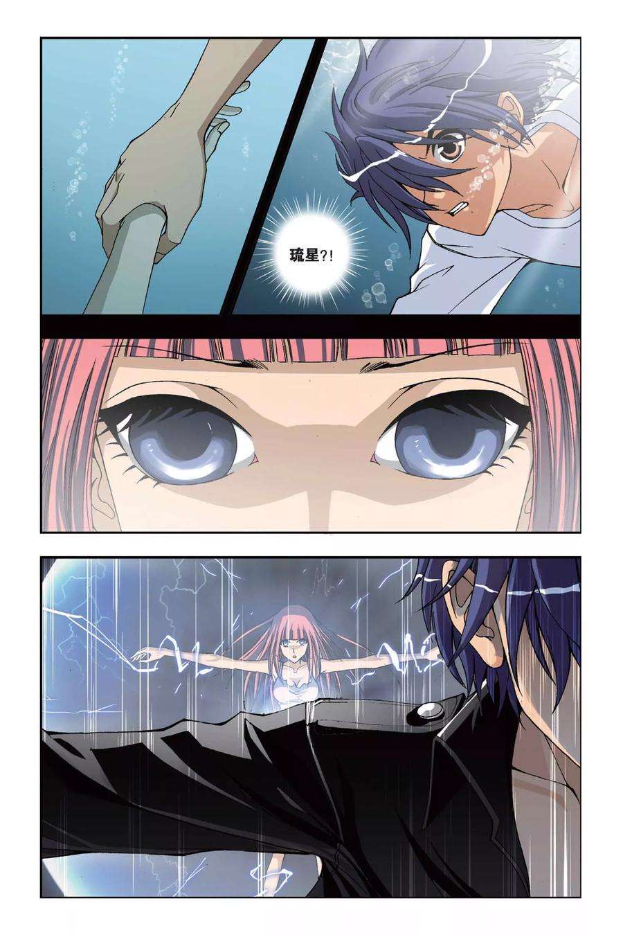 偷星九月天213话 十月VS琉星