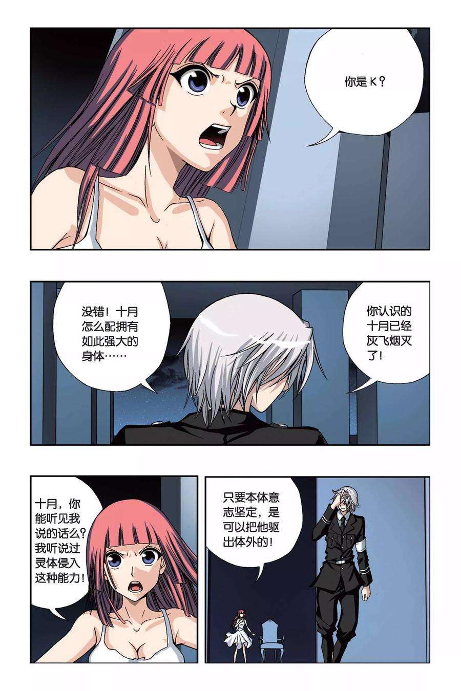 偷星九月天214话 半神之人