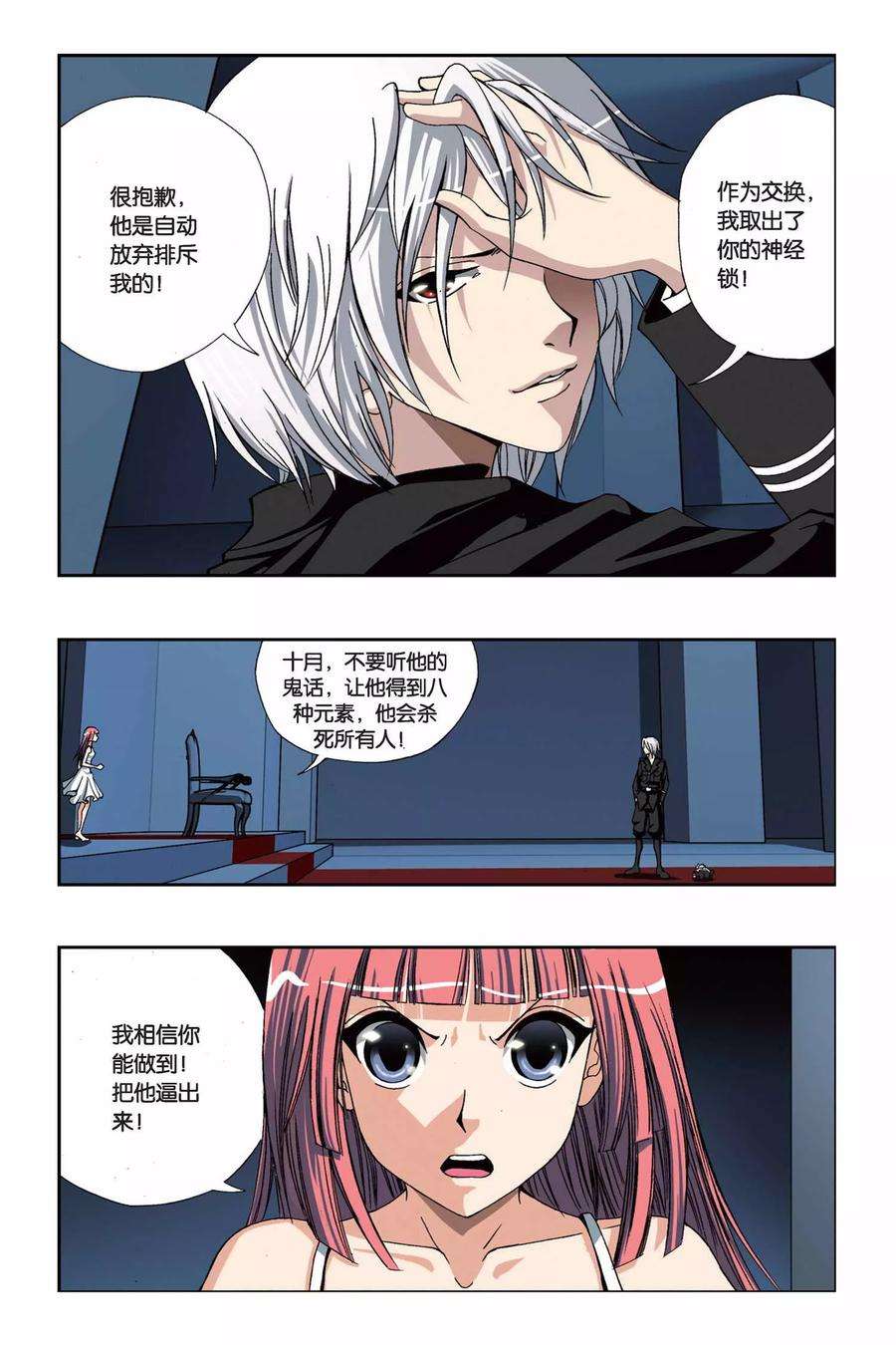 偷星九月天214话 半神之人