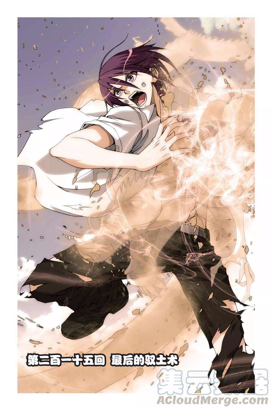 偷星九月天215话 最后的驭土术