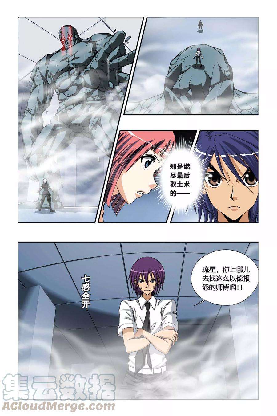 偷星九月天215话 最后的驭土术