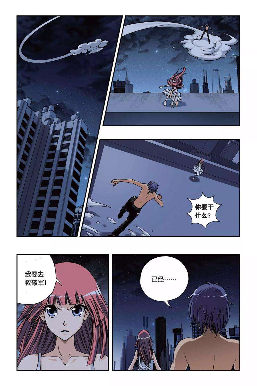 偷星九月天217话 危机重重