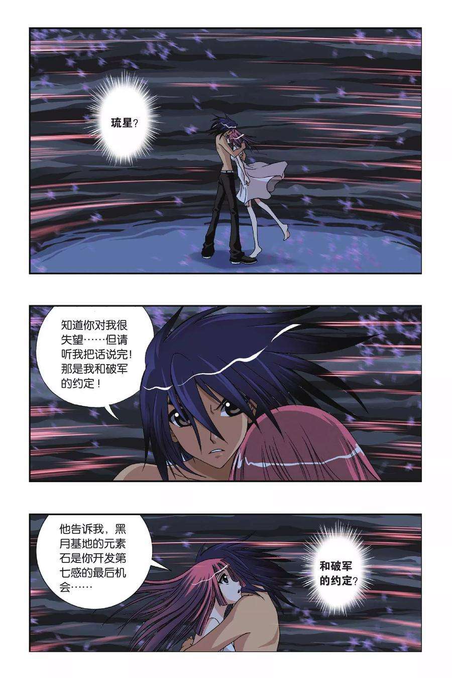 偷星九月天219话 不一样的他