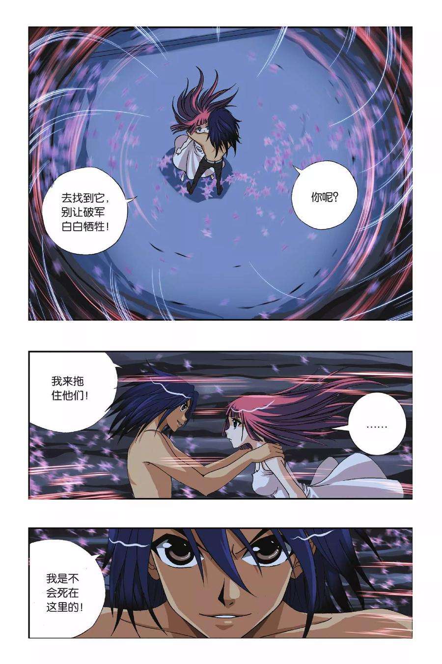 偷星九月天219话 不一样的他