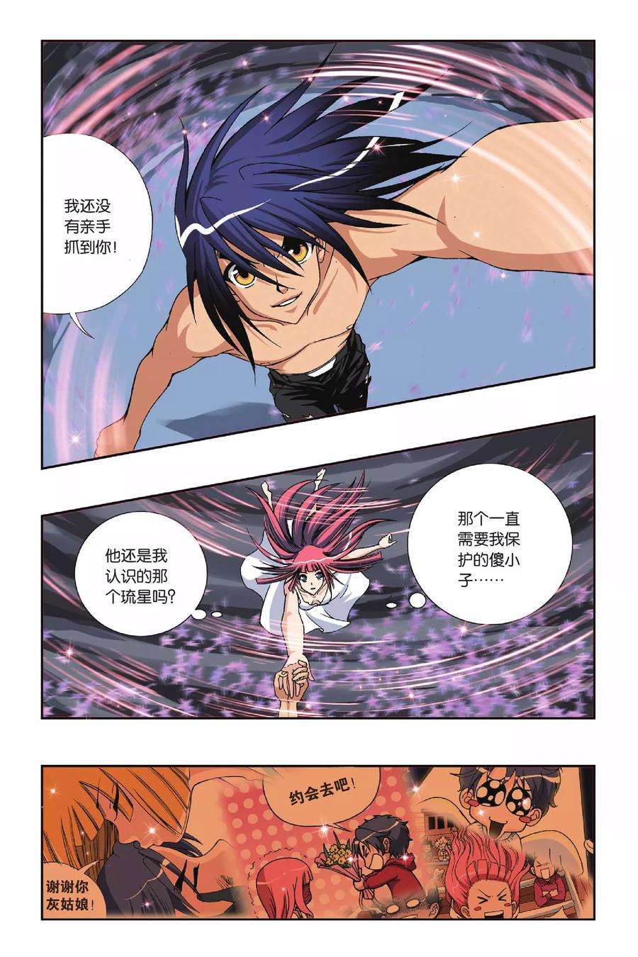 偷星九月天219话 不一样的他