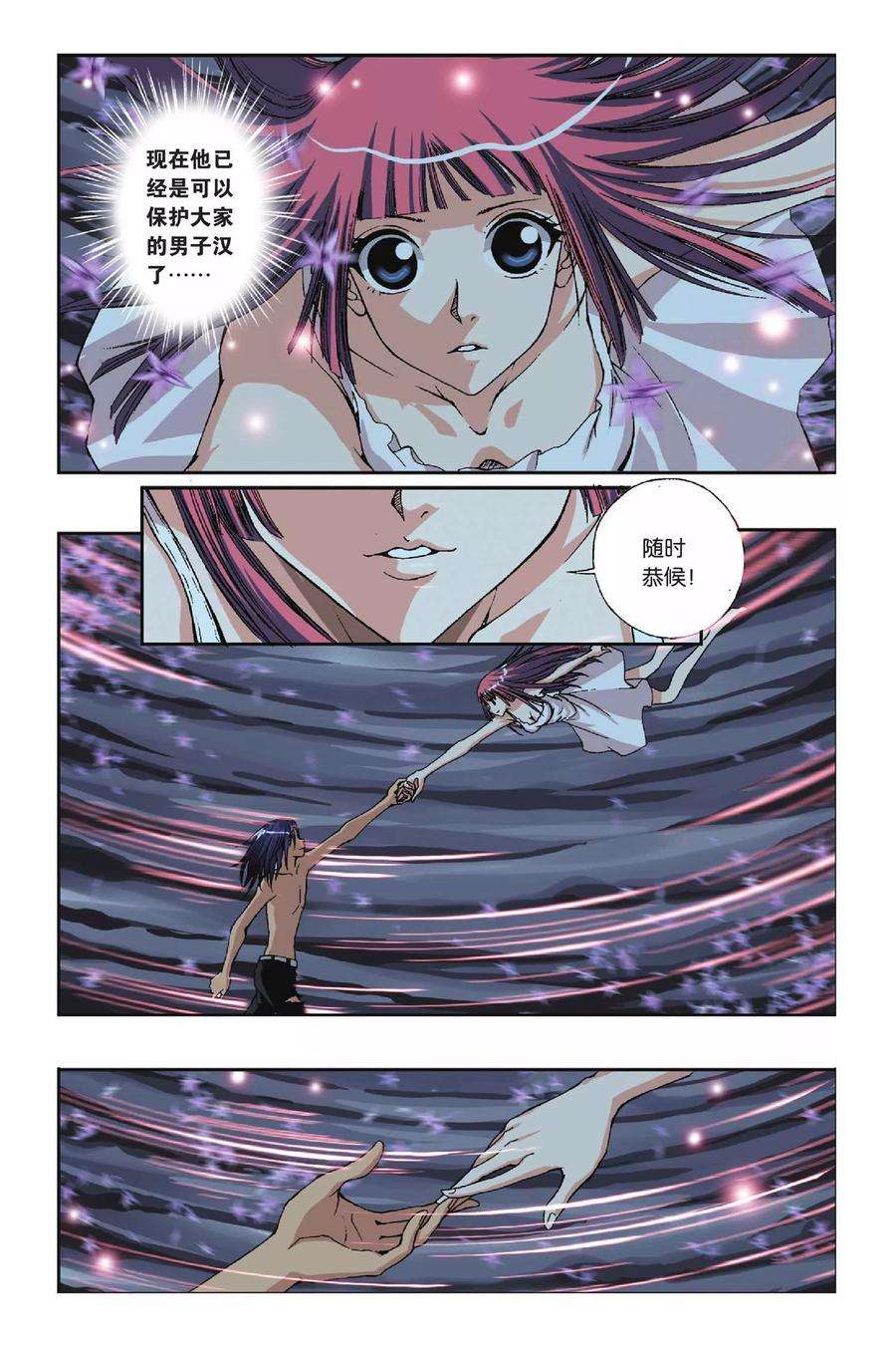 偷星九月天219话 不一样的他