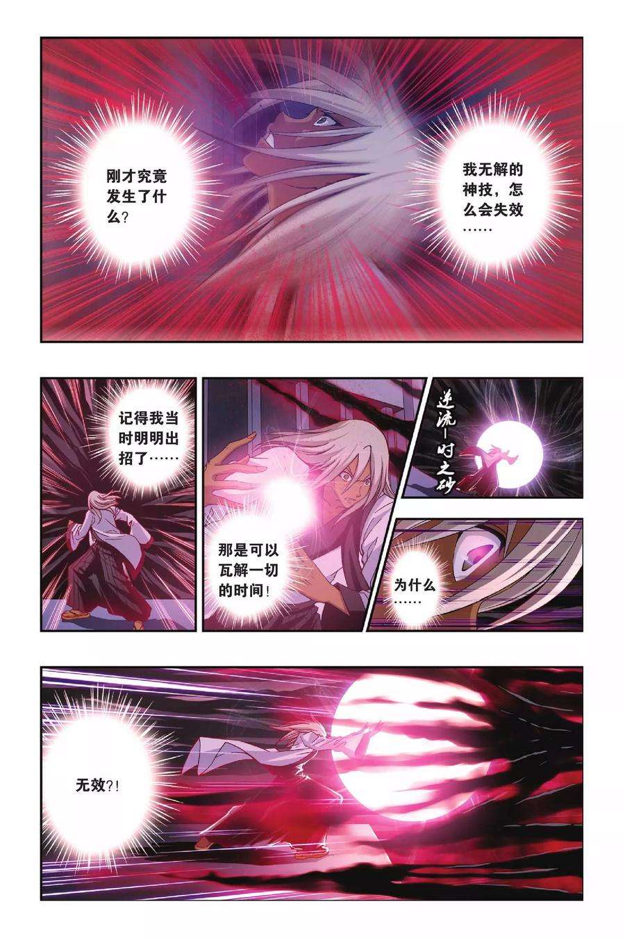 偷星九月天220话 入魔