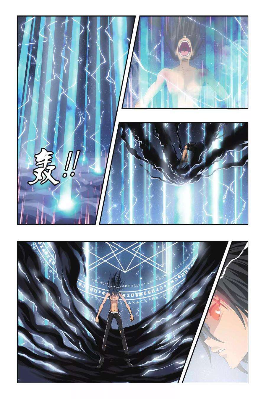 偷星九月天221话 万劫深渊