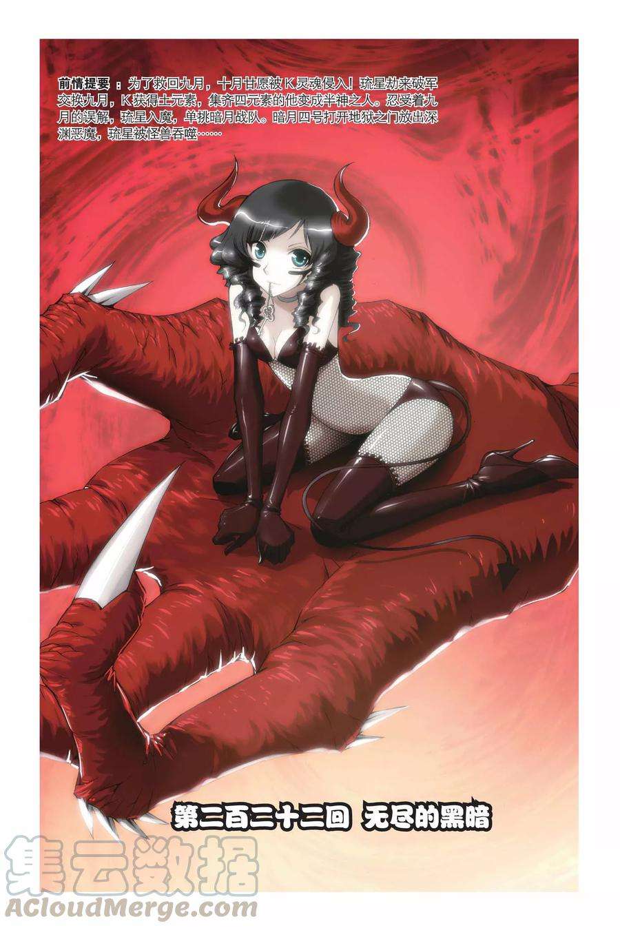 偷星九月天222话 无尽的黑暗