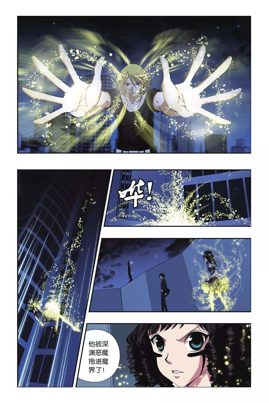 偷星九月天222话 无尽的黑暗