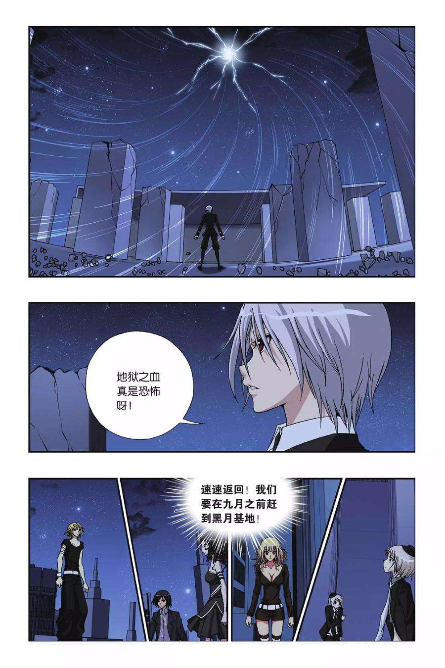 偷星九月天222话 无尽的黑暗