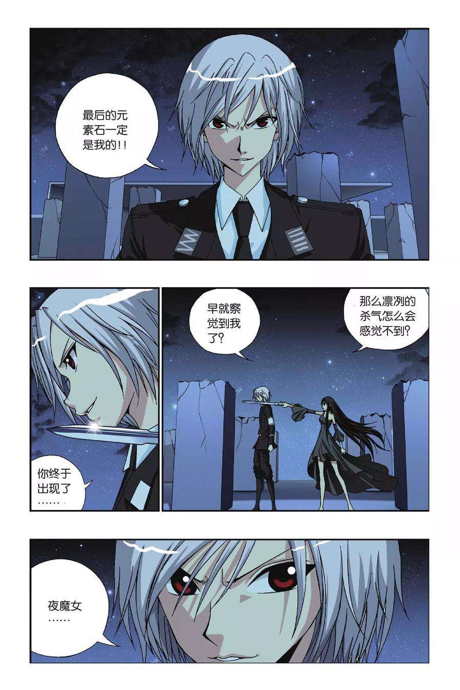 偷星九月天223话 幻与刃