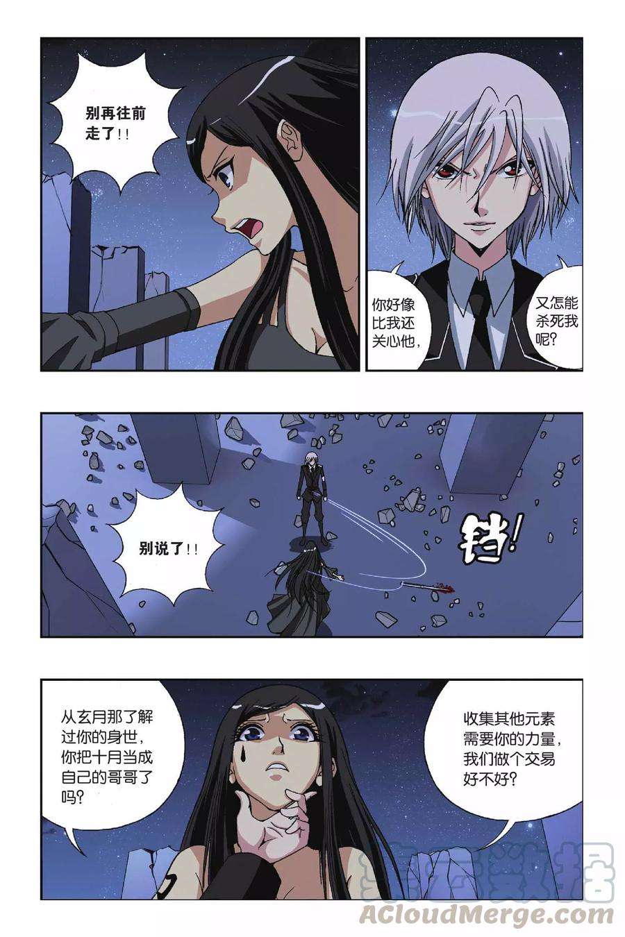 偷星九月天223话 幻与刃