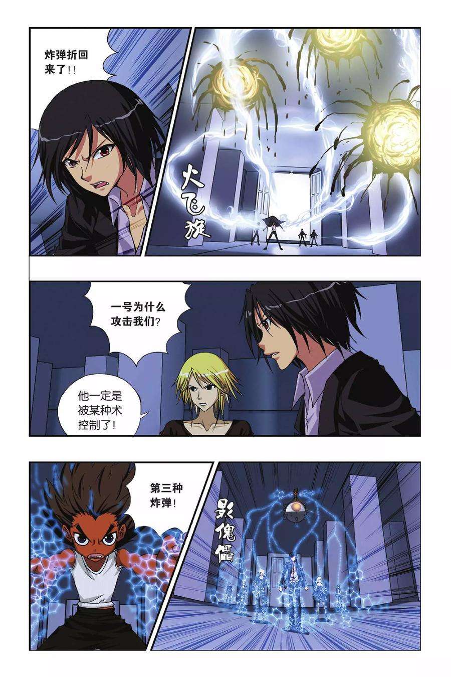 偷星九月天223话 幻与刃