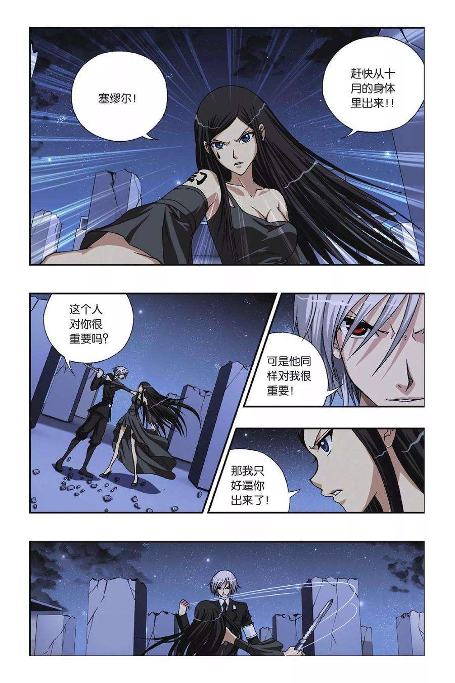 偷星九月天223话 幻与刃