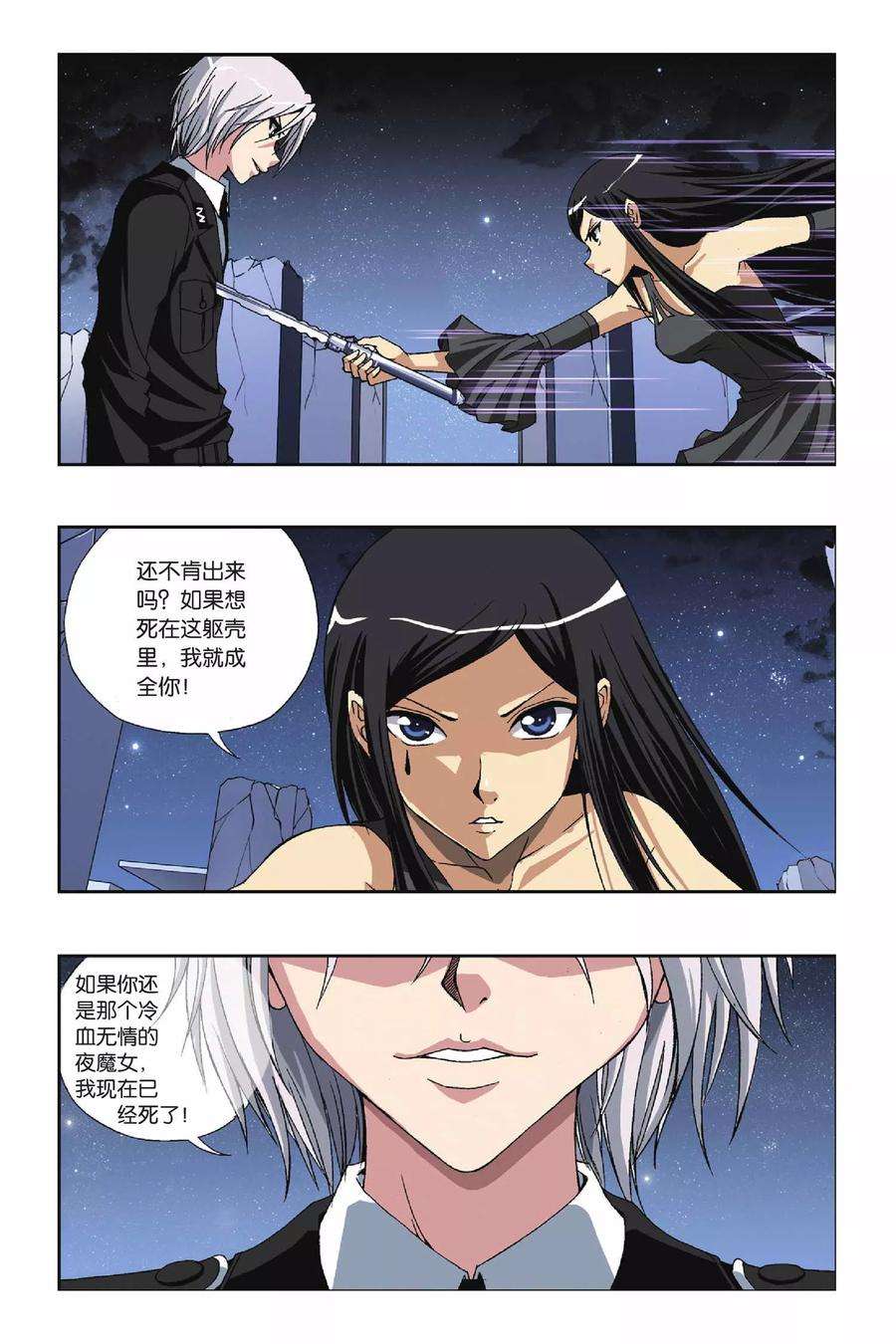 偷星九月天223话 幻与刃