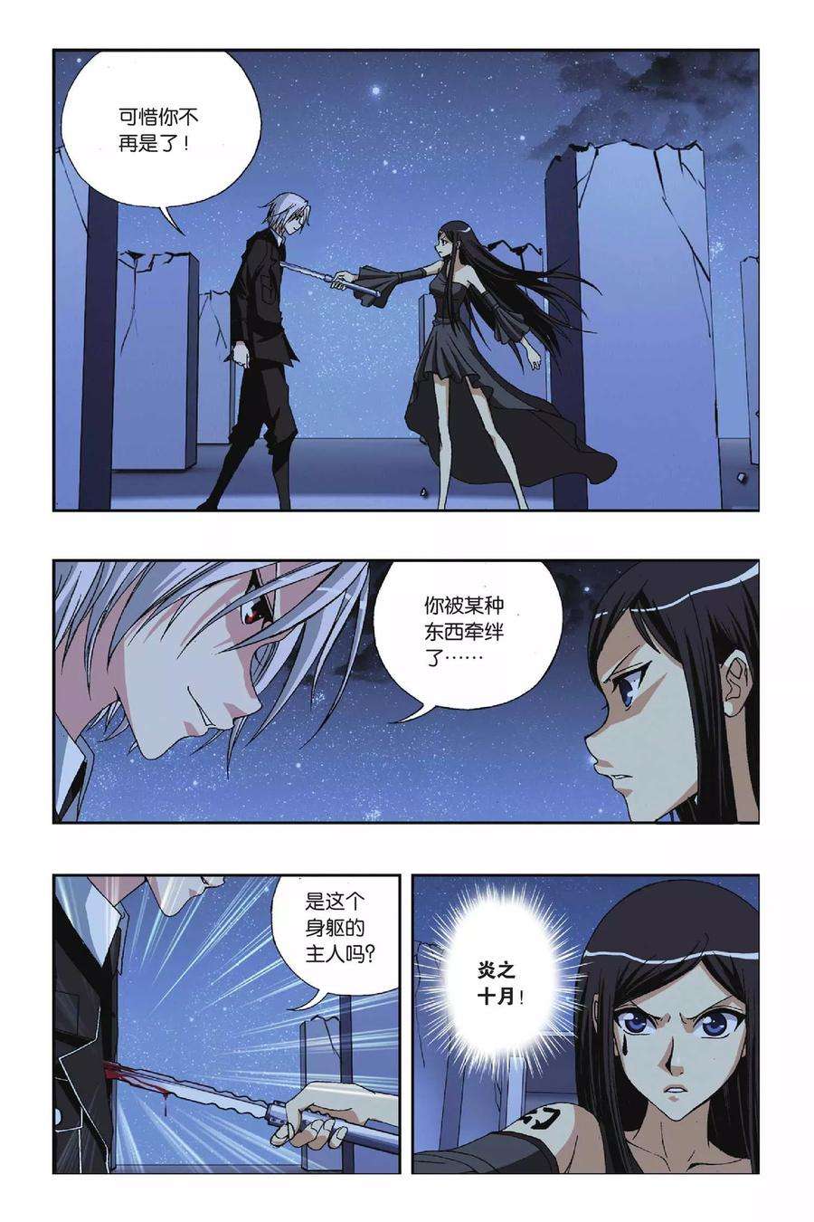 偷星九月天223话 幻与刃