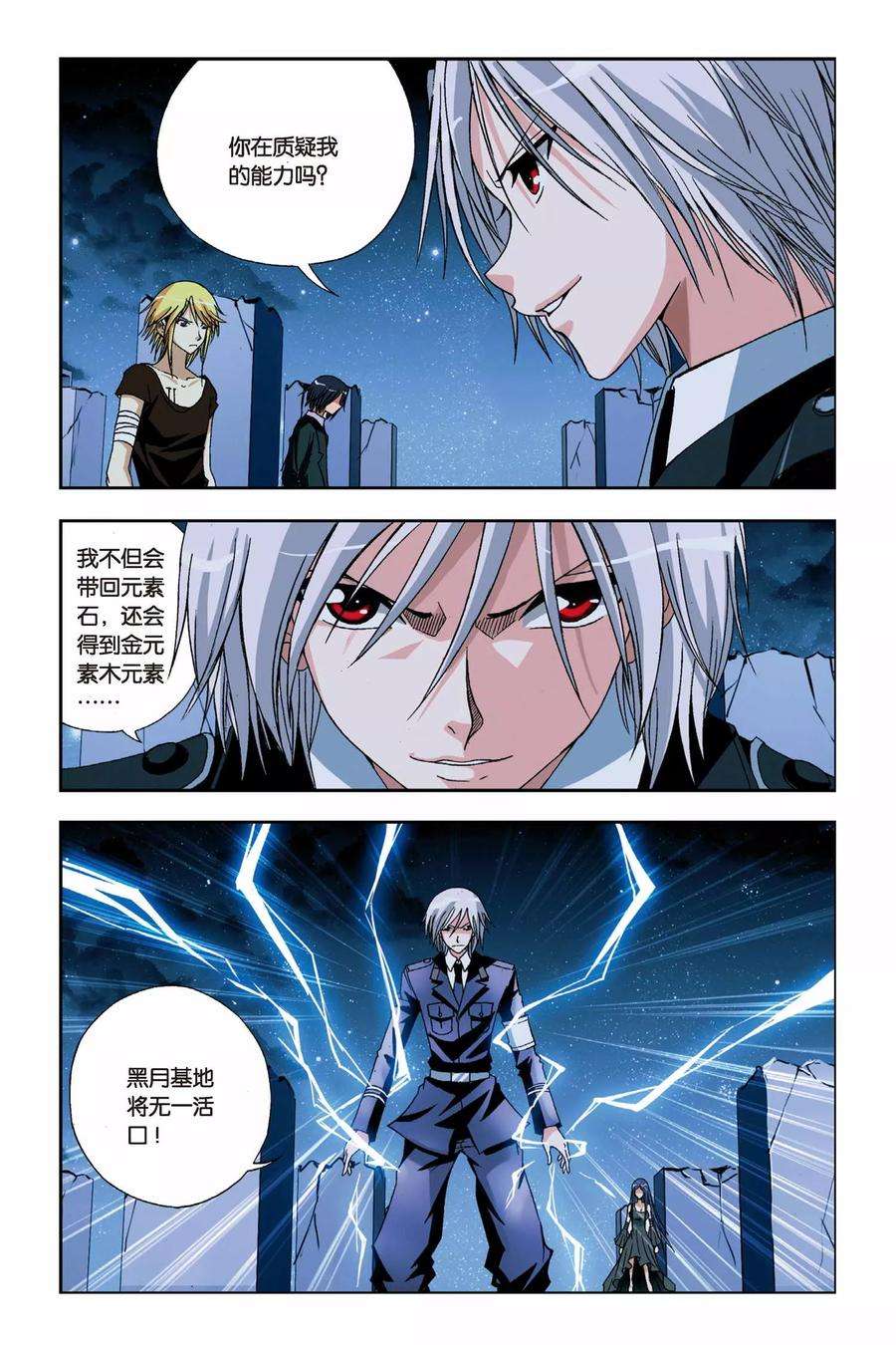 偷星九月天225话 死亡幻境