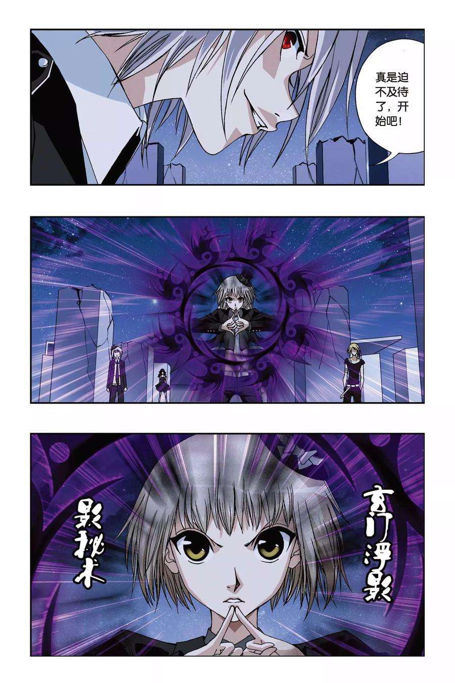 偷星九月天225话 死亡幻境