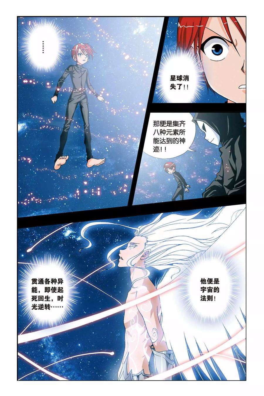 偷星九月天227话 神之奇迹