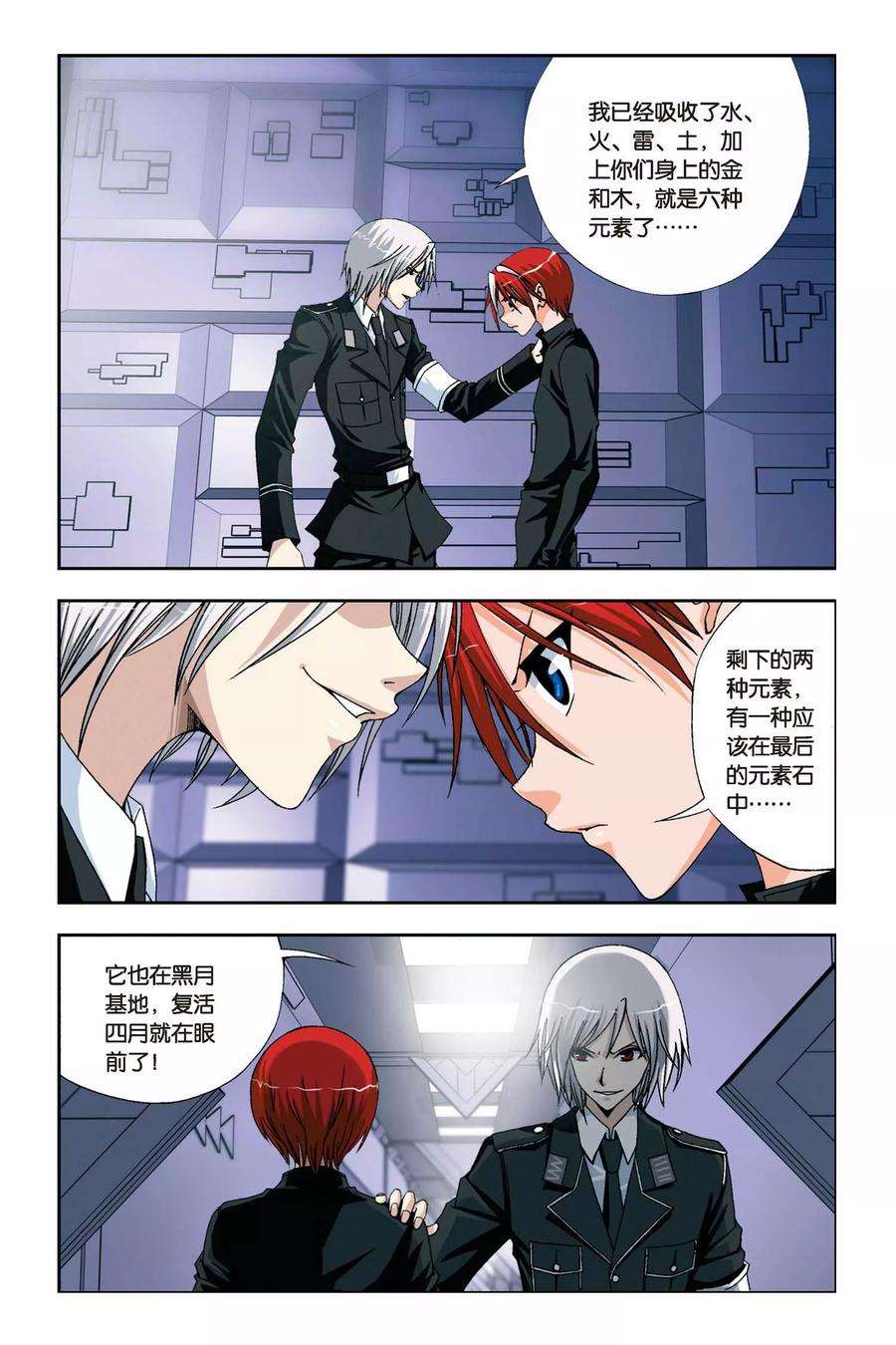 偷星九月天228话 没有你的世界