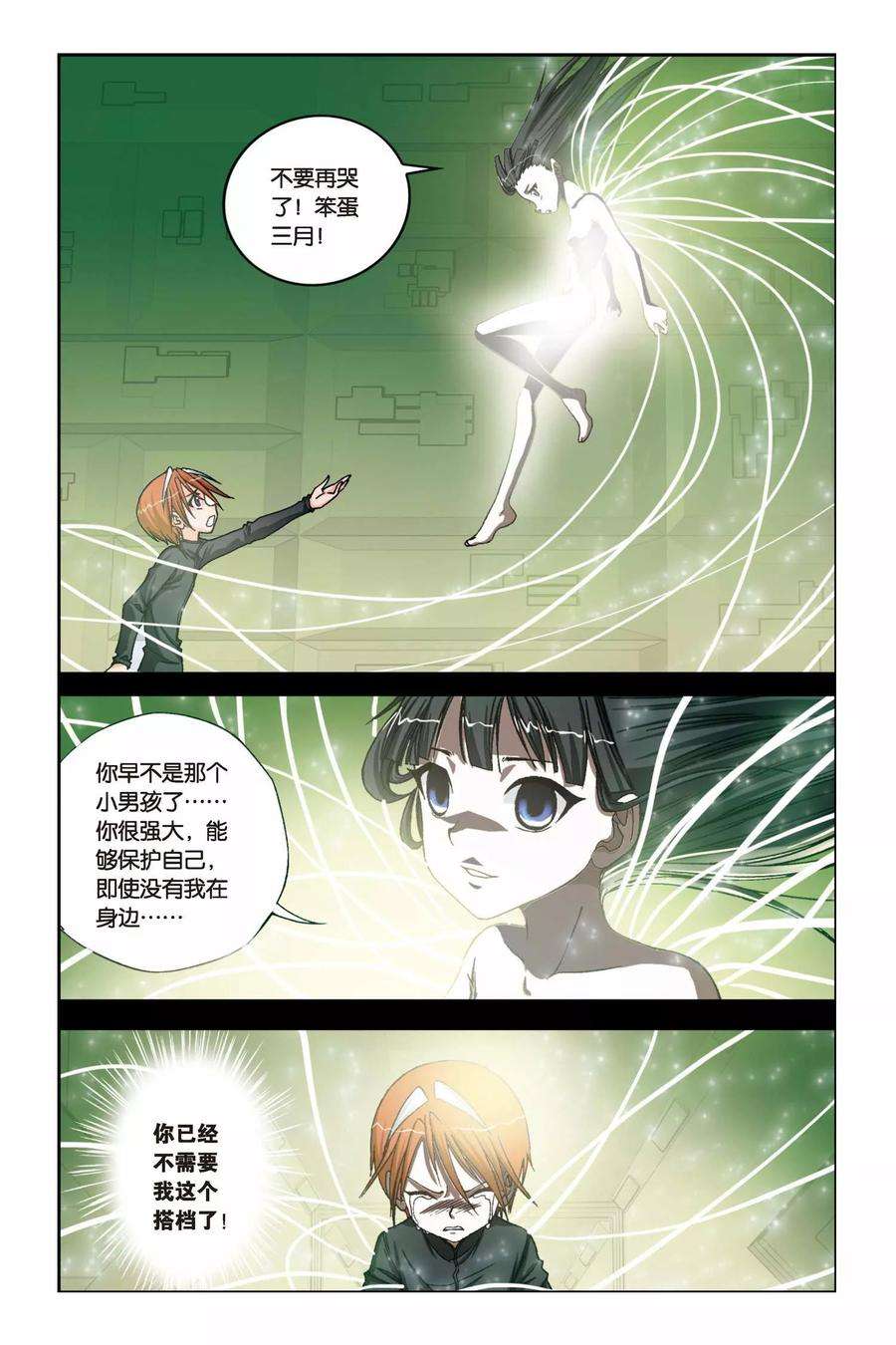 偷星九月天228话 没有你的世界