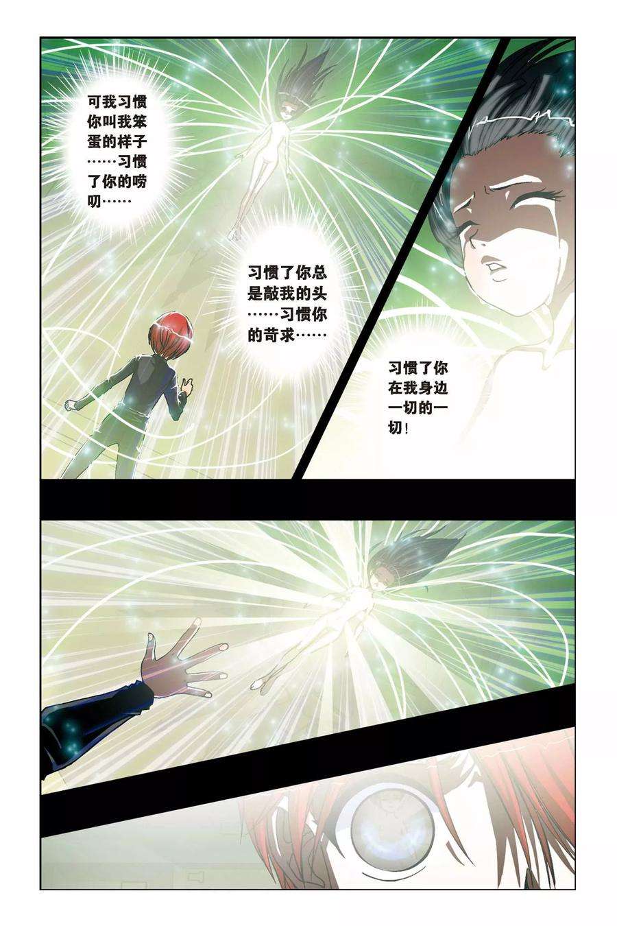 偷星九月天228话 没有你的世界