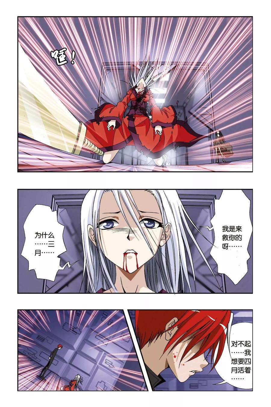 偷星九月天229话 别了，VV学院