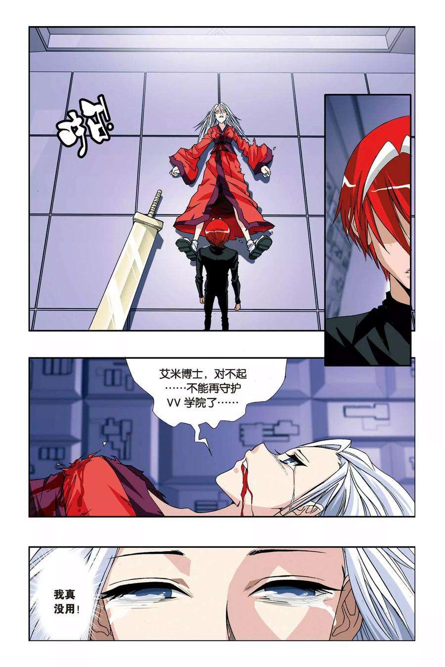 偷星九月天229话 别了，VV学院