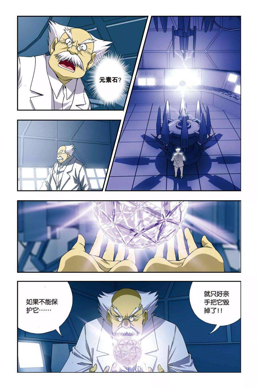 偷星九月天230话 觉醒的武曲