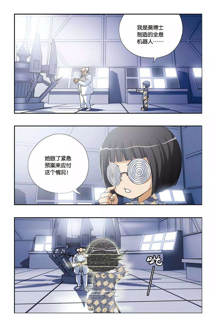 偷星九月天230话 觉醒的武曲