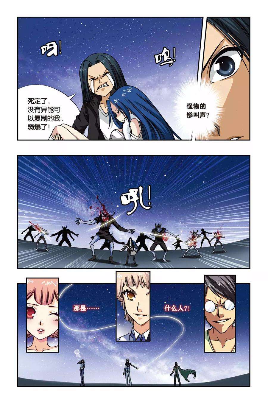 偷星九月天233话 神秘的能力者