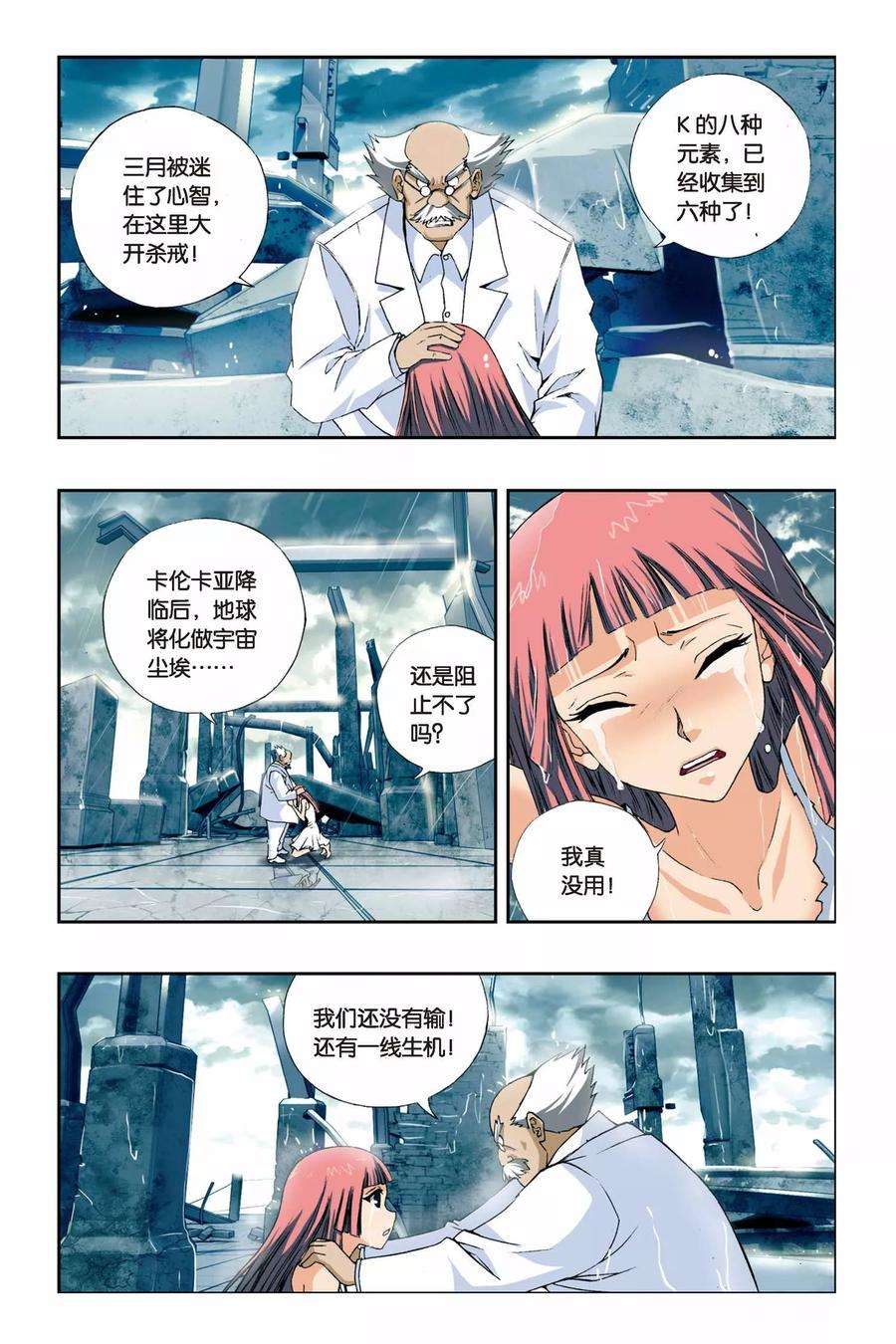 偷星九月天233话 神秘的能力者