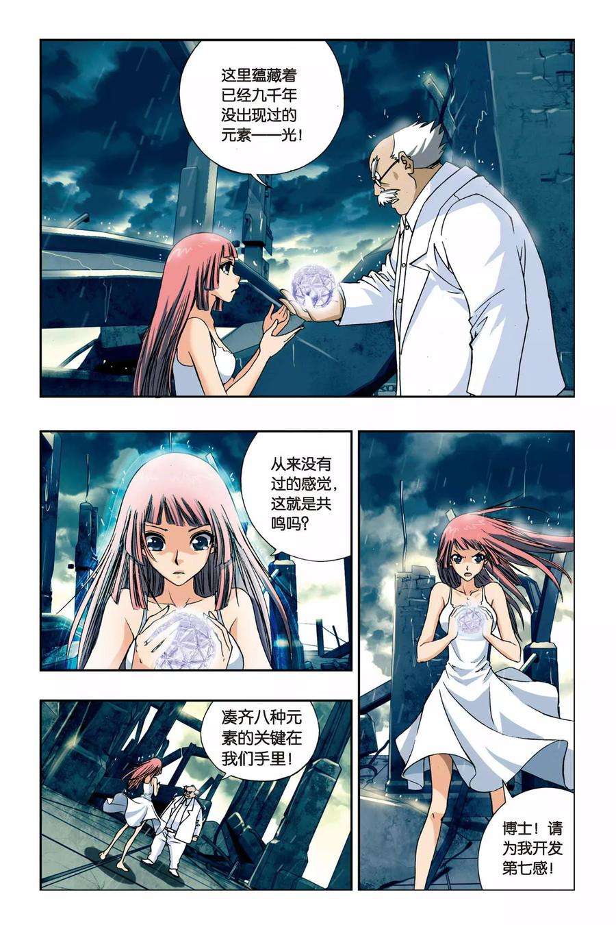 偷星九月天233话 神秘的能力者