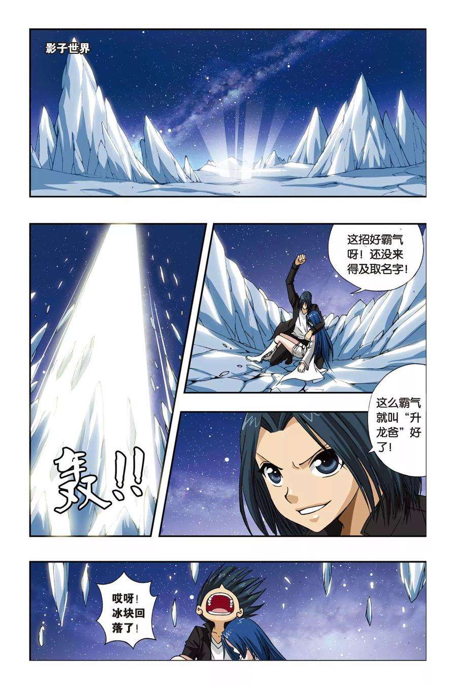 偷星九月天233话 神秘的能力者