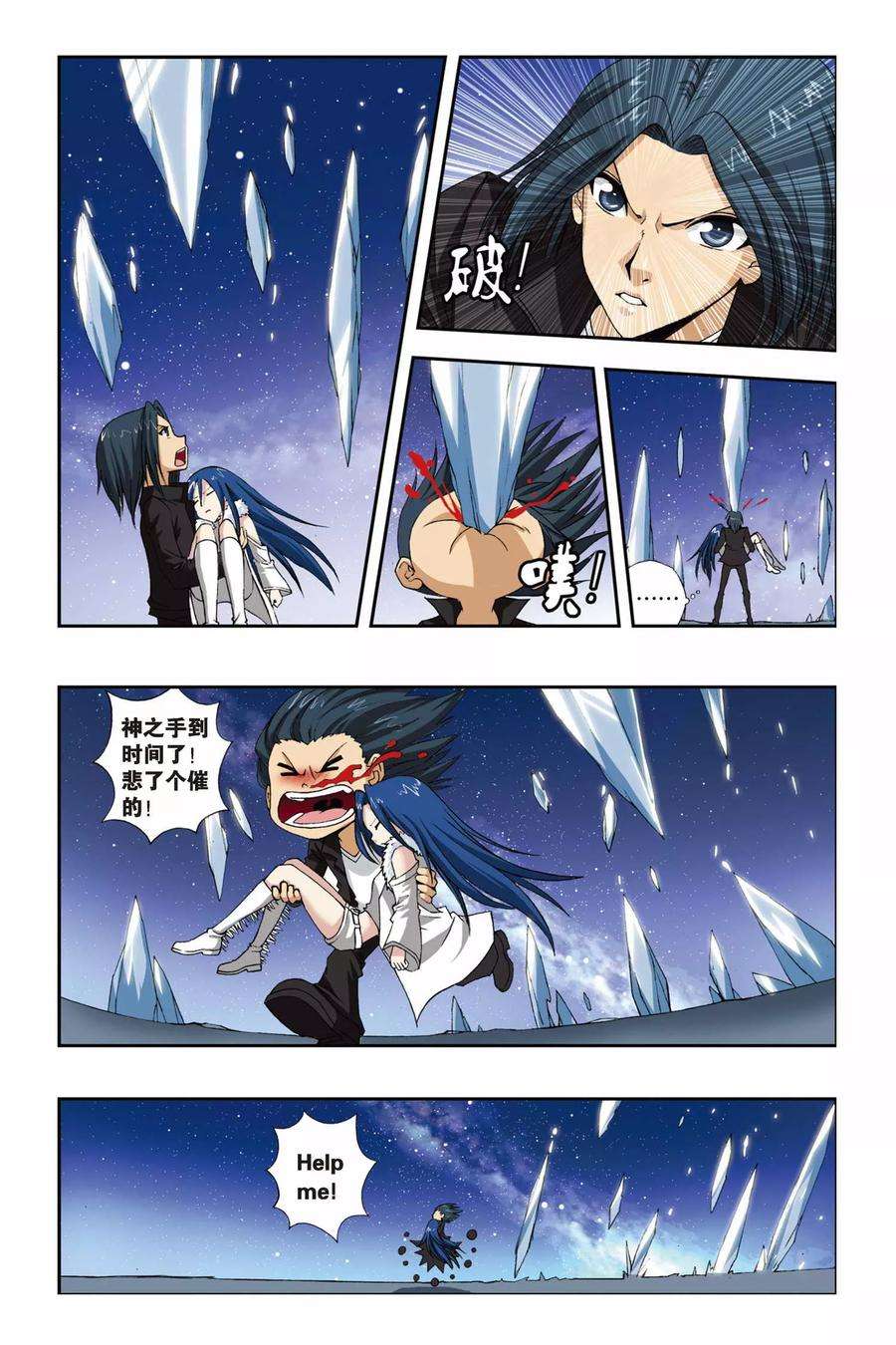 偷星九月天233话 神秘的能力者