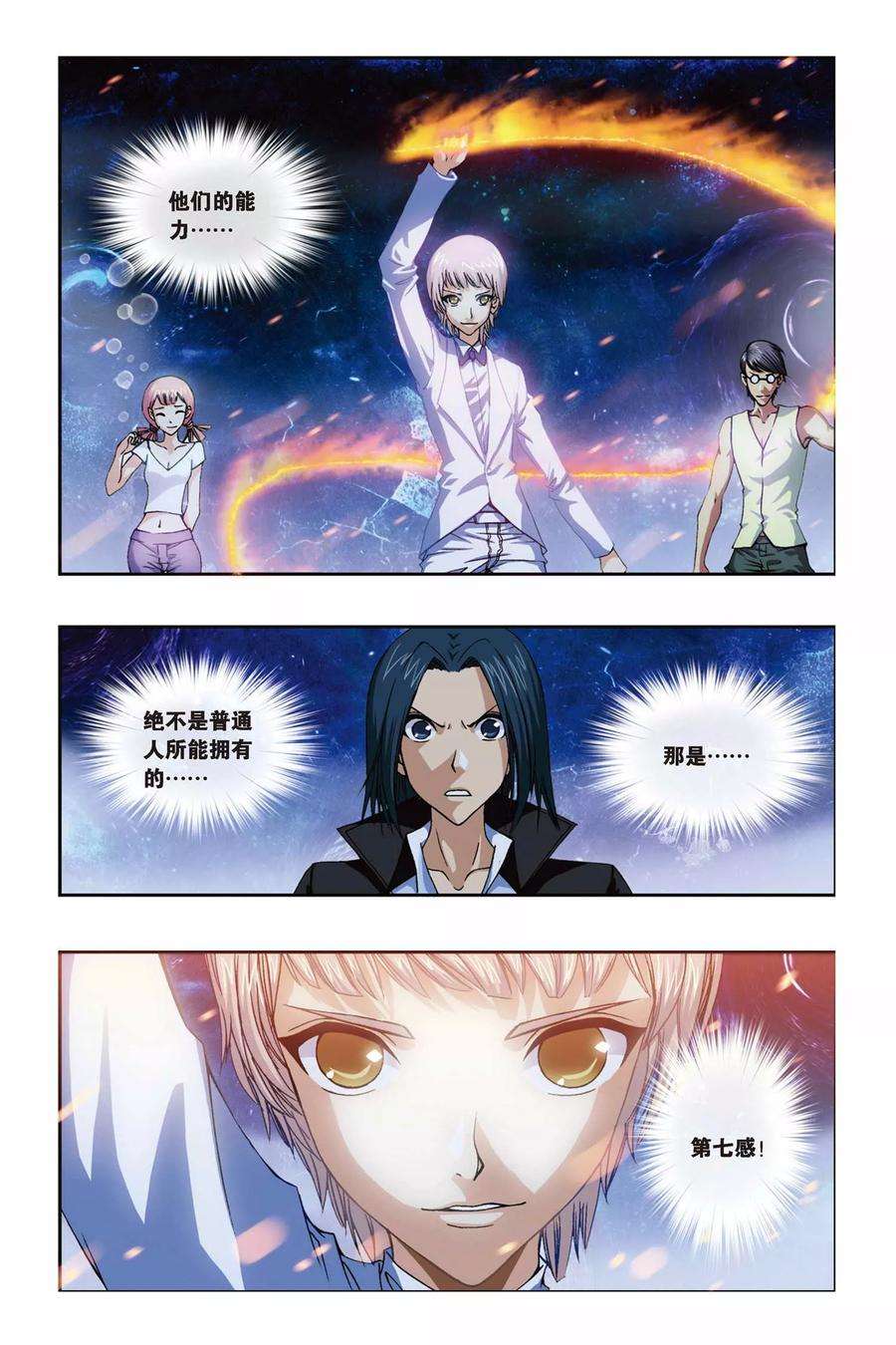 偷星九月天234话 神之使徒