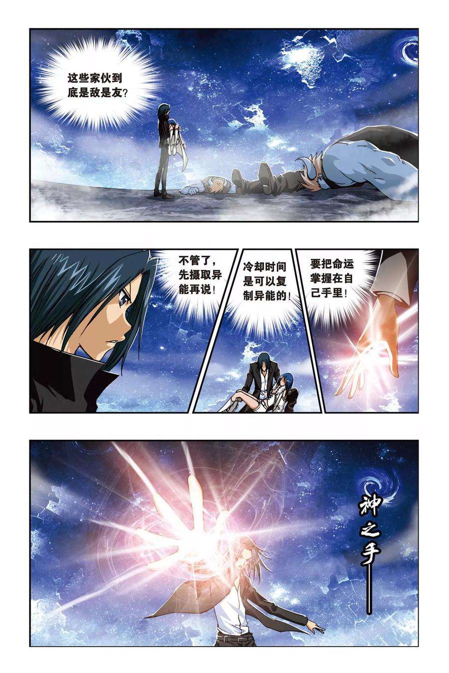 偷星九月天234话 神之使徒