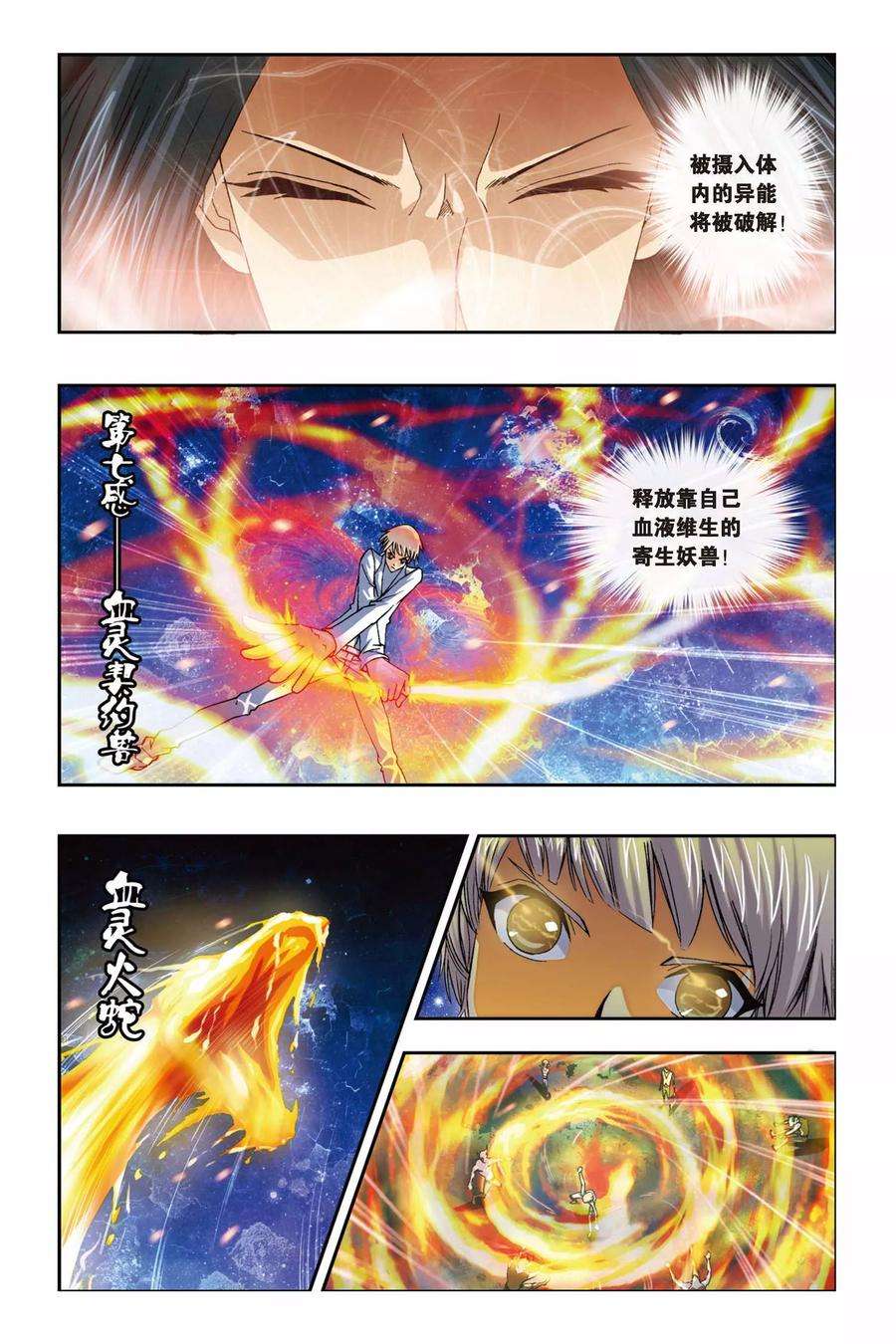 偷星九月天234话 神之使徒