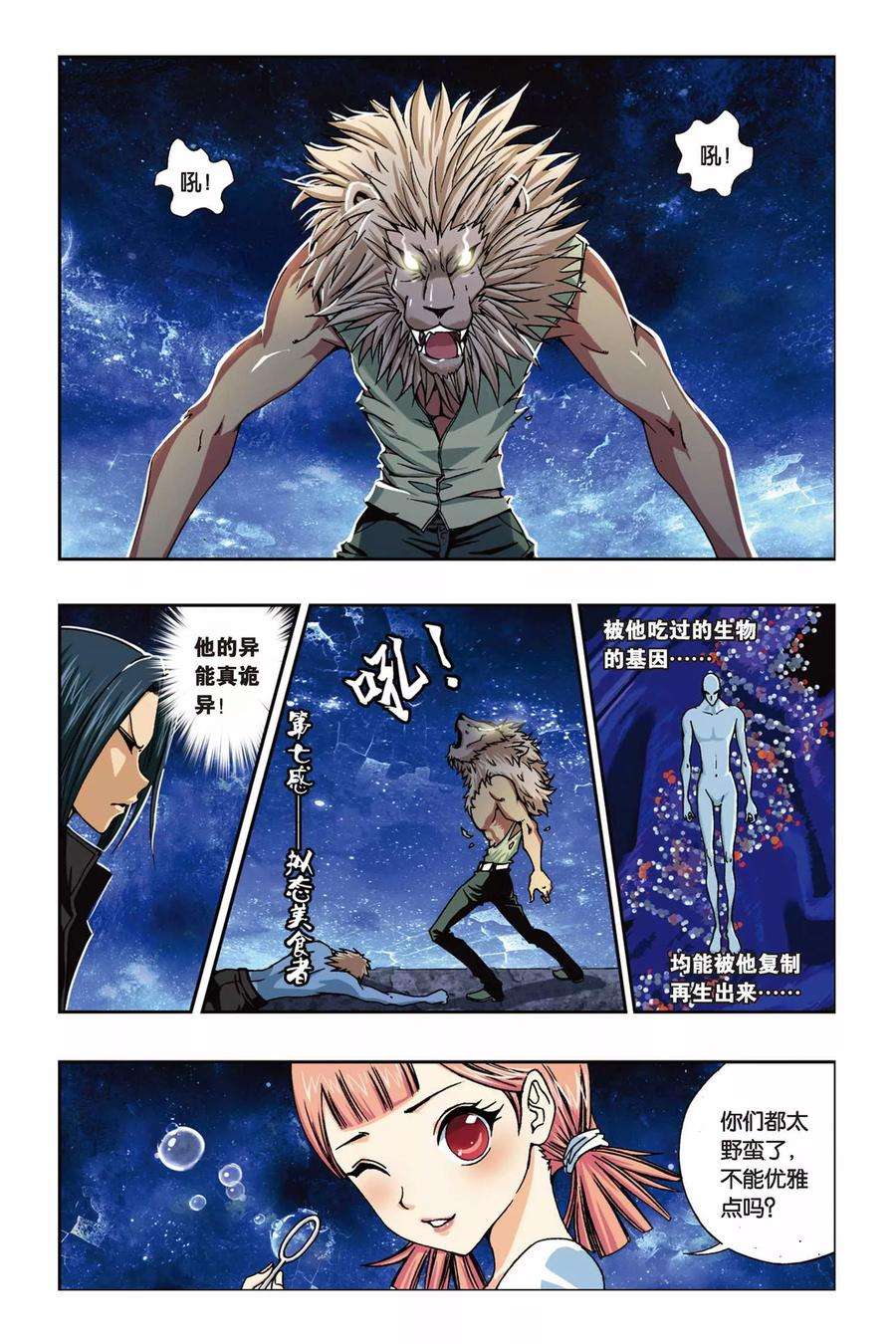 偷星九月天234话 神之使徒