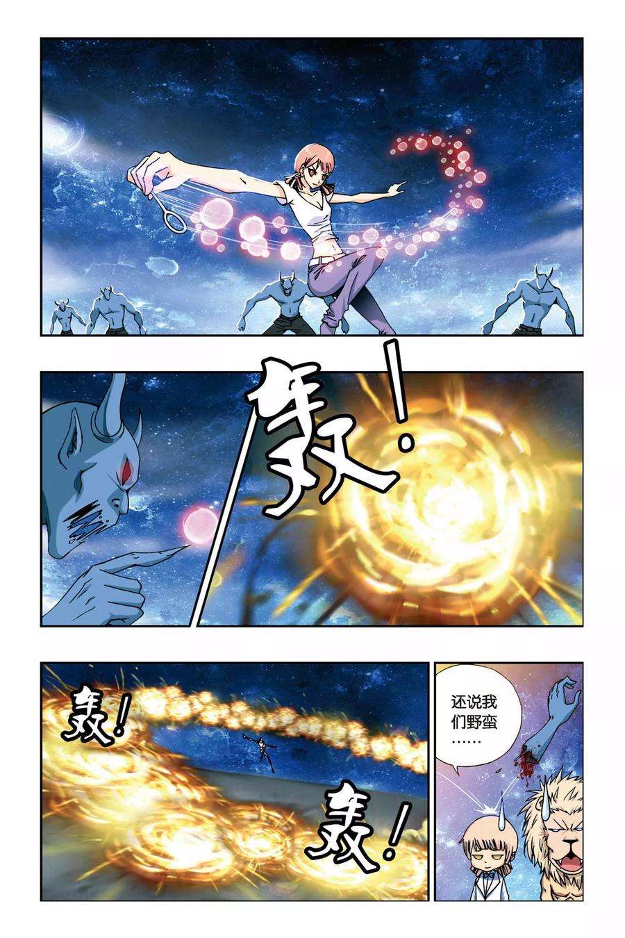 偷星九月天234话 神之使徒