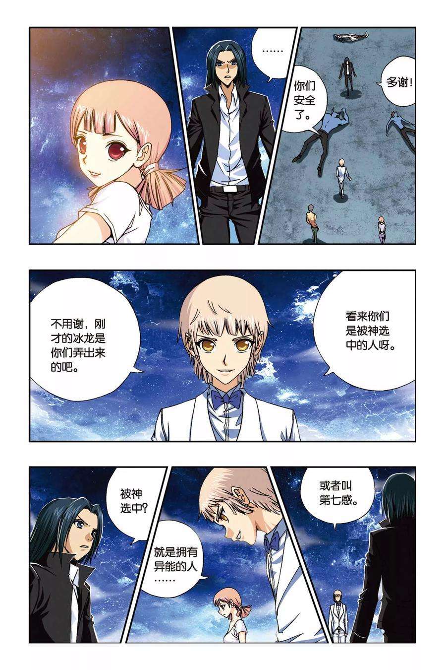 偷星九月天234话 神之使徒